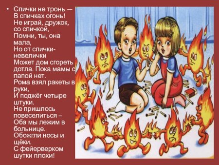 Игра со спичками пожар
