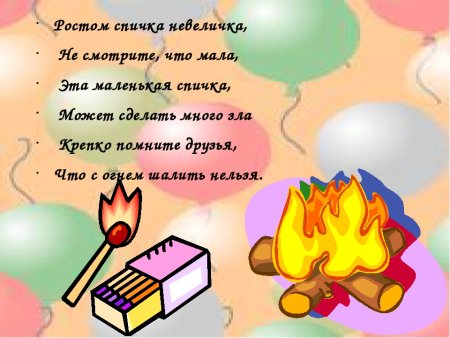 Стихотворение про спички
