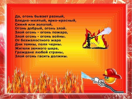 Стихи про пожар для детей