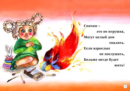 Детские стихи про огонь