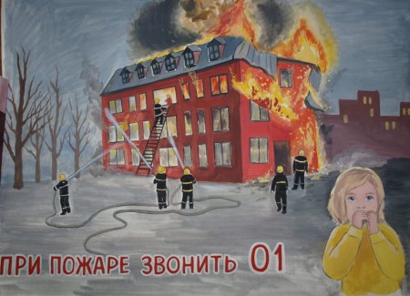 Рисунок на тему пожар