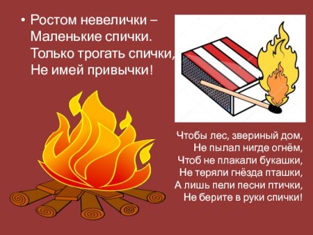 Спичка невеличка