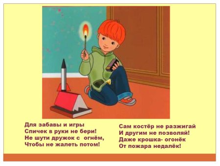 Не шути дружок с огнем чтоб не пожалеть потом