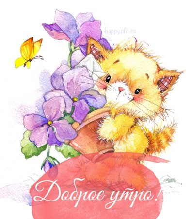 Хорошего дня милые иллюстрации