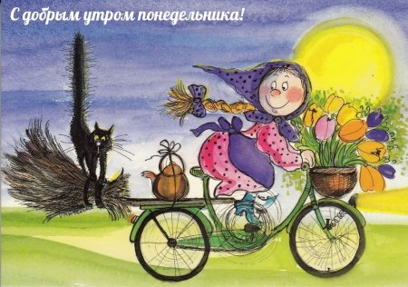 Утречка доброго с велосипедом