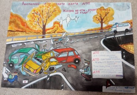 Рисунок на тему Всемирный день жертв ДТП