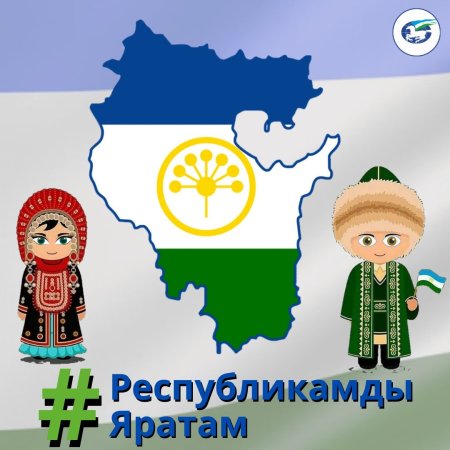 Моя Родина Башкортостан