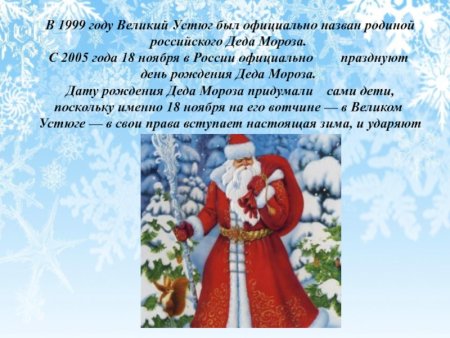 День рождения Деда Мороза презентация