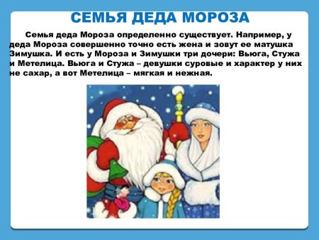 Три дочери Деда Мороза