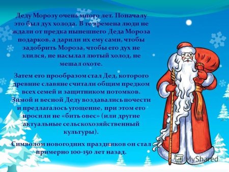 18 Ноября день рождения Деда Мороза