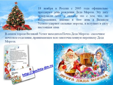 День рождения Деда Мороза информация для детей