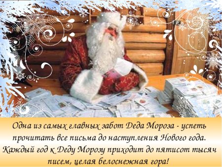 18 Ноября день рождения Деда Мороза