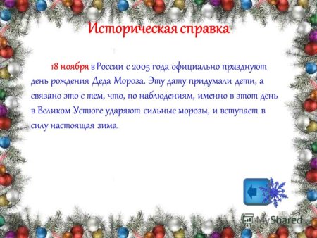 Фоны для презентаций ко Дню рождения Деда Мороза для детей
