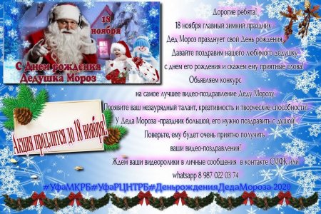 18 Ноября день рождения Деда Мороза