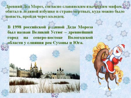 День рождения Деда Мороза история возникновения праздника