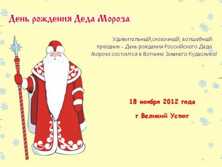 День рождения Деда Мороза занятие