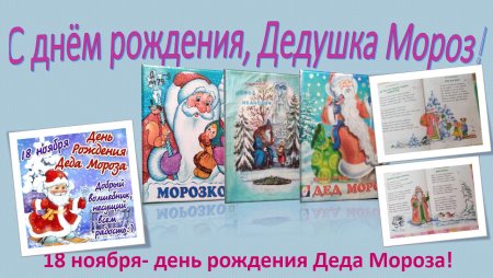 Фоторамка день рождения Деда Мороза