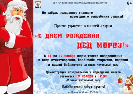 Заголовок с днем рождения дед Мороз