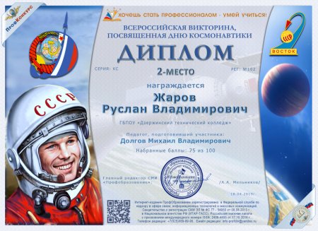 Грамота космонавтика