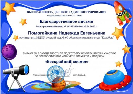 Диплом конкурса космос