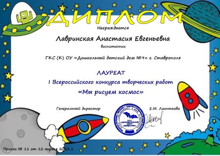 Грамота ко Дню космонавтики