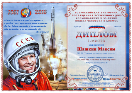 Грамота ко Дню космонавтики