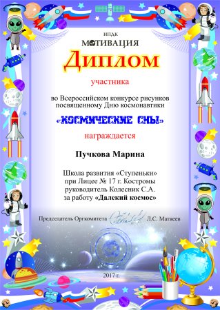 Грамоты космос в детском саду