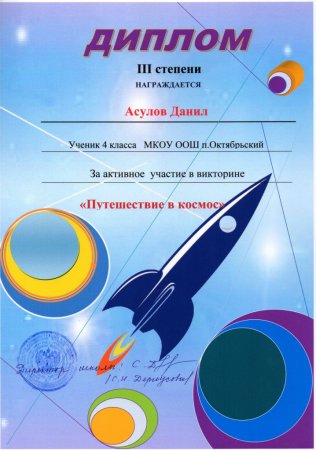 Диплом космос