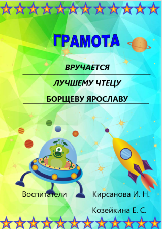 Диплом космос