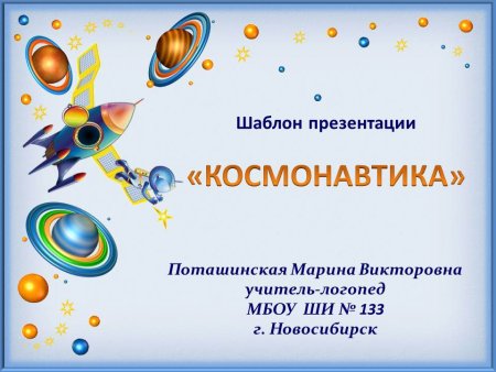 День космонавтики фон для объявления