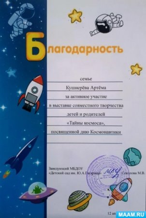 Грамоты на космическую тематику