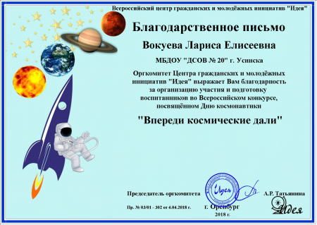 Благодарность на тему космос