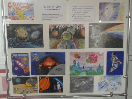 Выставка конкурса рисунков ко Дню космонавтики