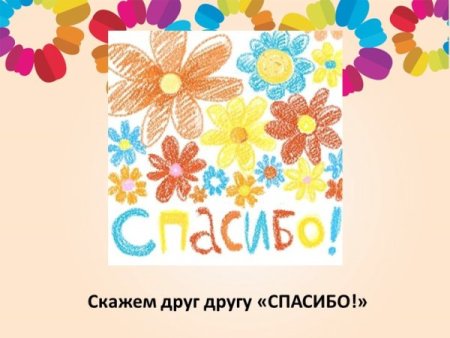 Рисование день спасибо