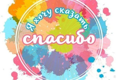 Плакат Всемирный день спасибо