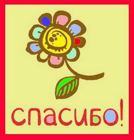 Рисунок ко Дню спасибо