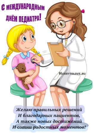 С днем педиатра прикольные