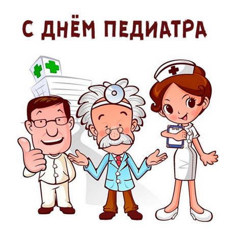 День педиатра обои рисунок