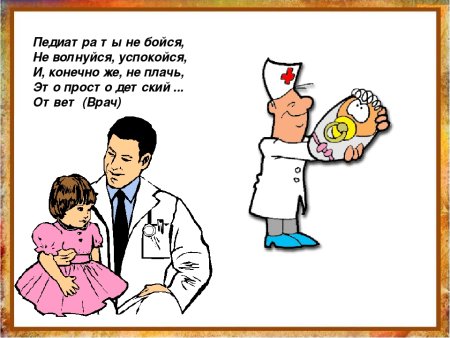 Педиатр рисунок