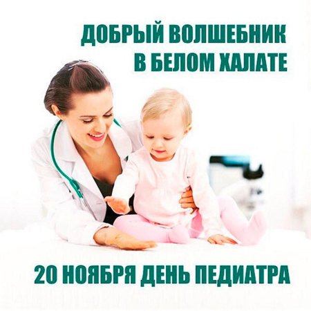 С днем медика