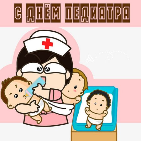 Педиатр мультяшный