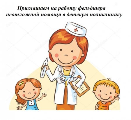 Вызов педиатра на дом