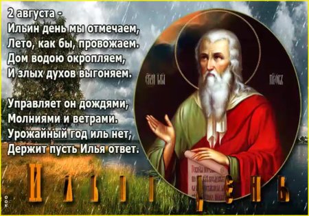 Ильин день