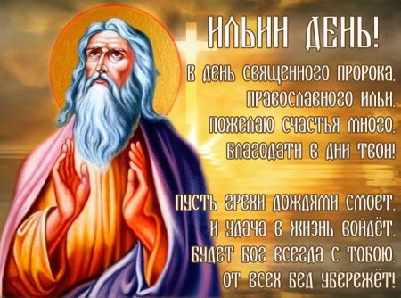 Ильин день открытки