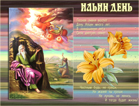 Ильин день