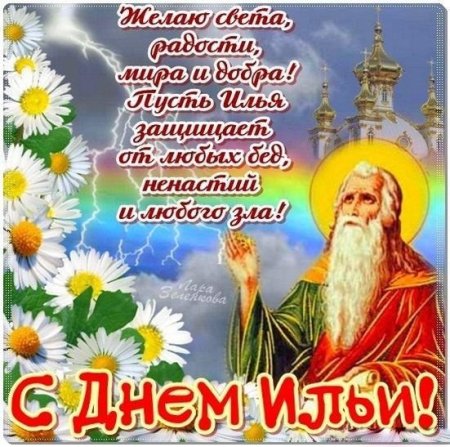 Илья пророк 2 августа
