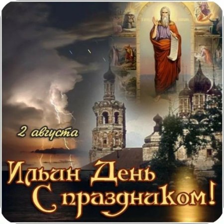 Ильин день