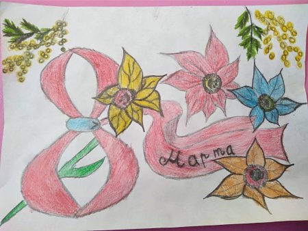 Рисунок ко Дню 8 марта