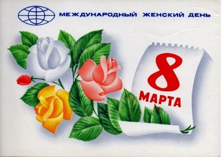 Международный женский день символ