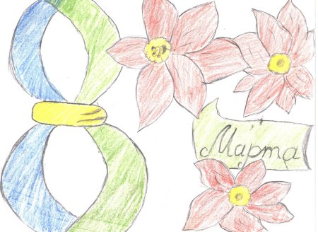 Рисунок на 8 марта 4 класс